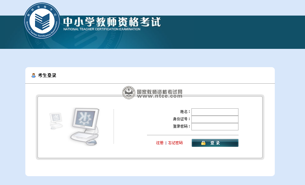 中小學教師資格考試密碼重置網頁頁面
