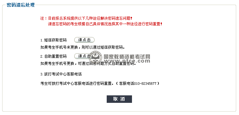 中小學教師資格考試密碼重置途徑