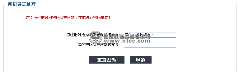中小學教師資格考試密碼重置方式