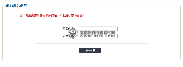 中小學教師資格考試密碼重置方式