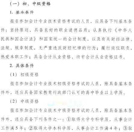河南2015年中級會計師考試