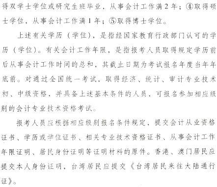 河南2015年中級會計師考試