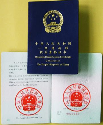 全國一級建造師證書樣本