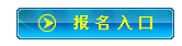 兵團2015年初級會計職稱報名入口