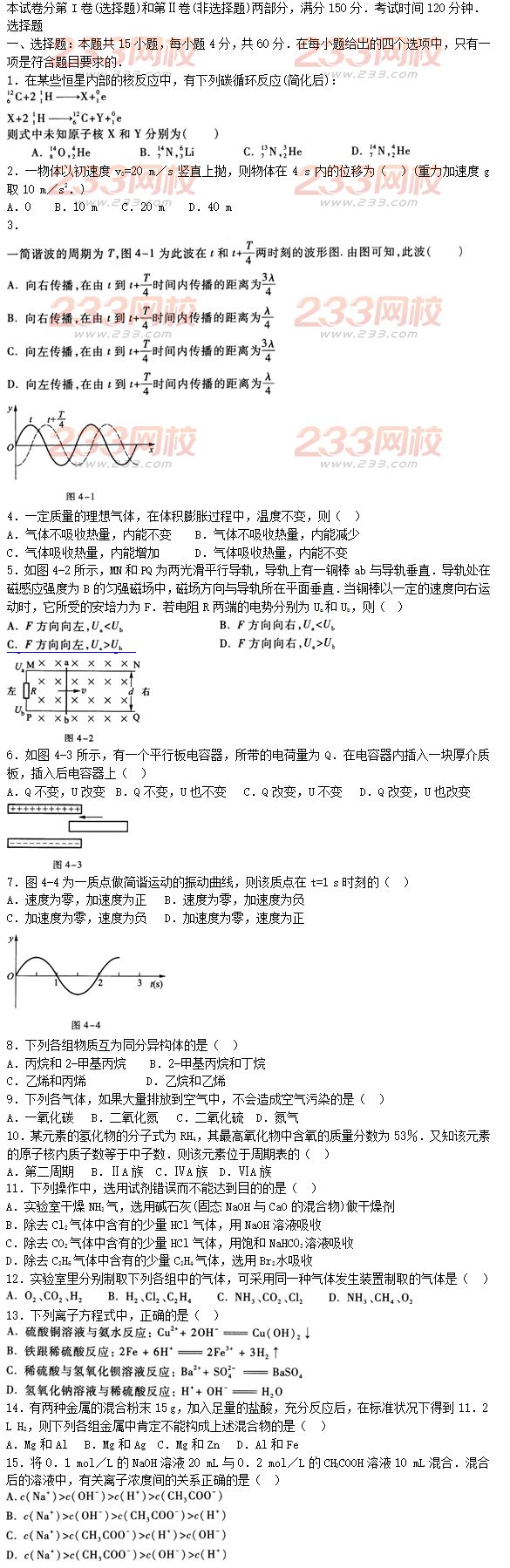 2015年成人高考理化沖刺試題及答案（四）