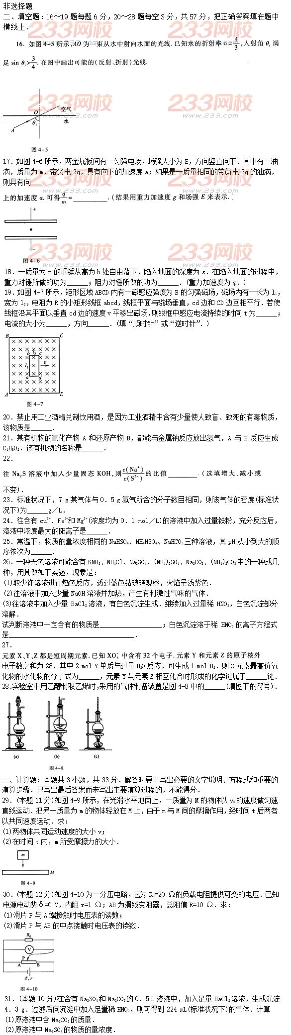 2015年成人高考理化沖刺試題及答案（四）