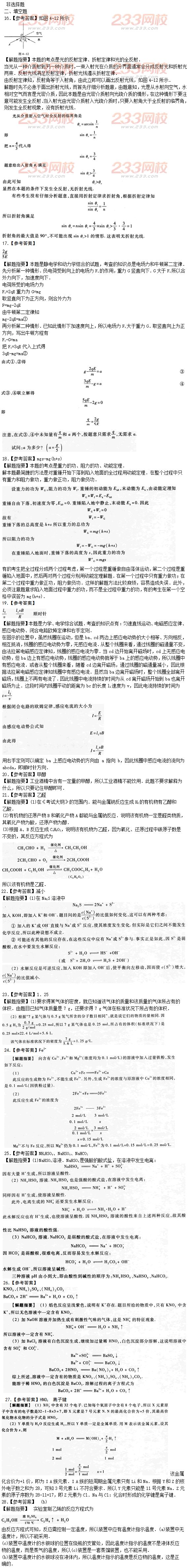 2015年成人高考理化沖刺試題及答案（四）