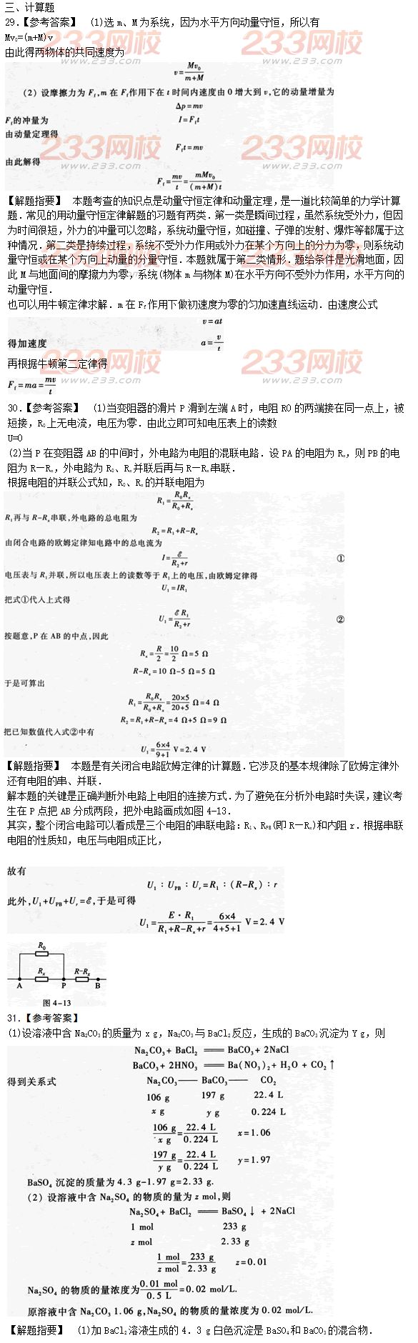 2015年成人高考理化沖刺試題及答案（四）