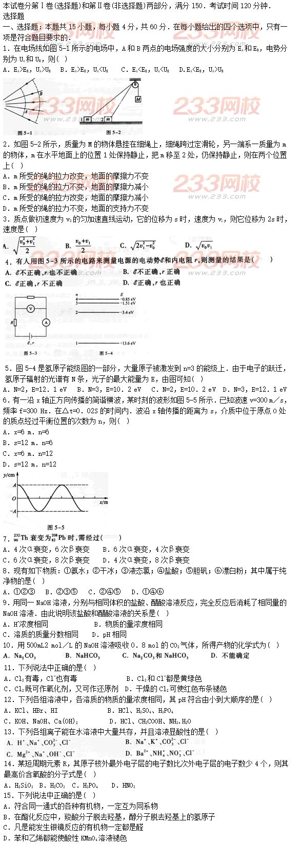 2015年成人高考理化沖刺試題及答案（五）