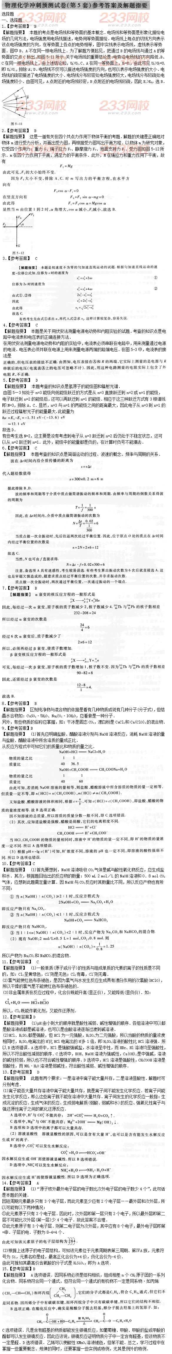 2015年成人高考理化沖刺試題及答案（五）