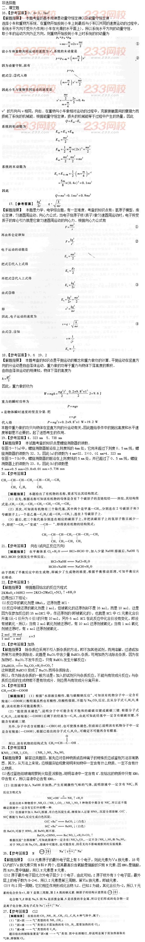 2015年成人高考理化沖刺試題及答案（五）