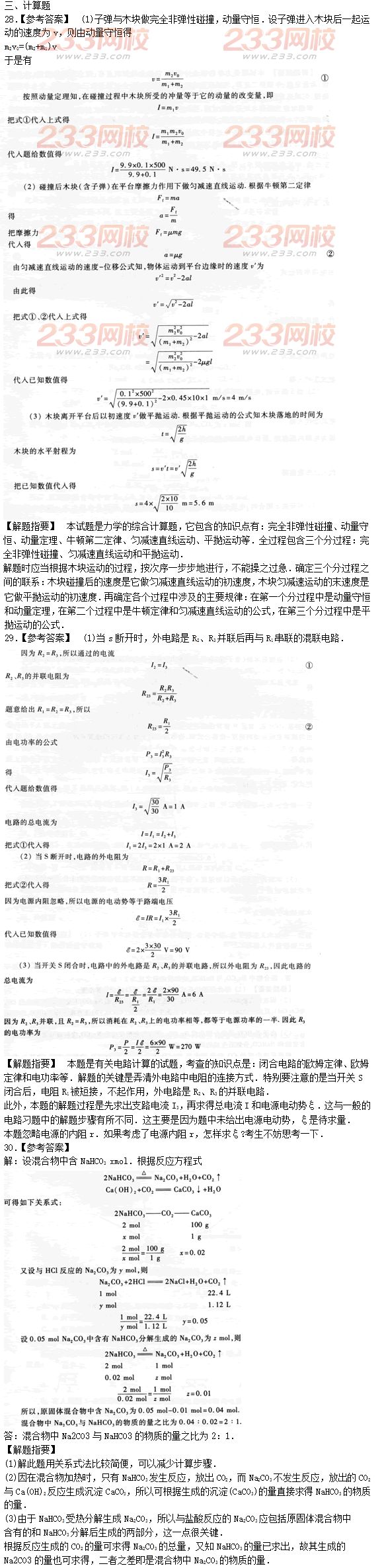 2015年成人高考理化沖刺試題及答案（五）