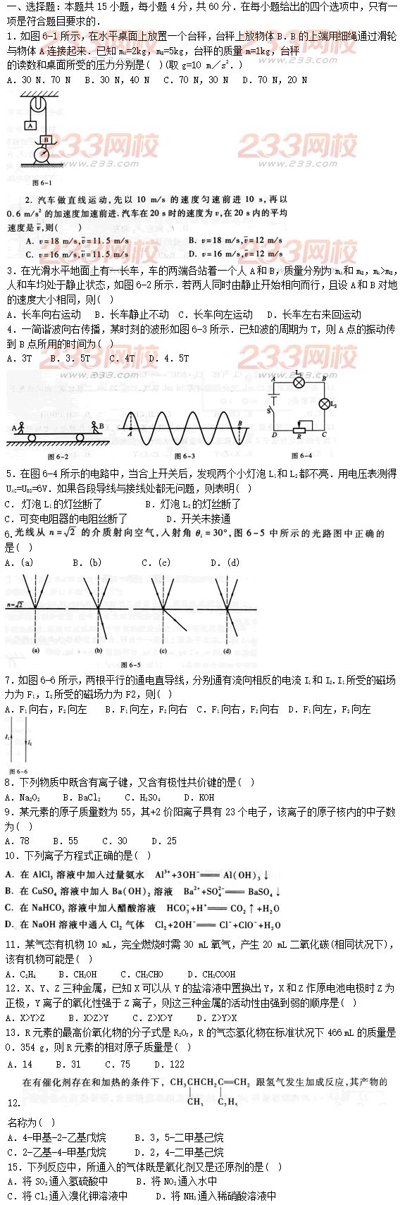 2015年成人高考理化沖刺試題及答案（六）