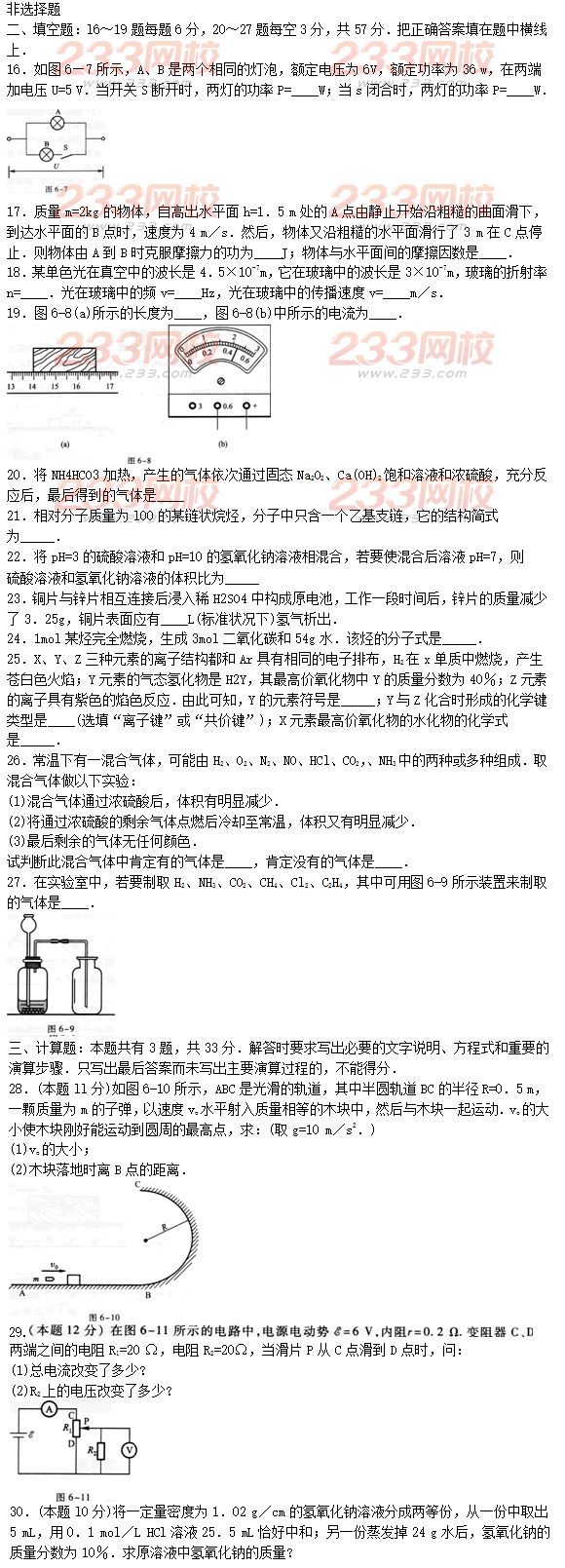 2015年成人高考理化沖刺試題及答案（六）