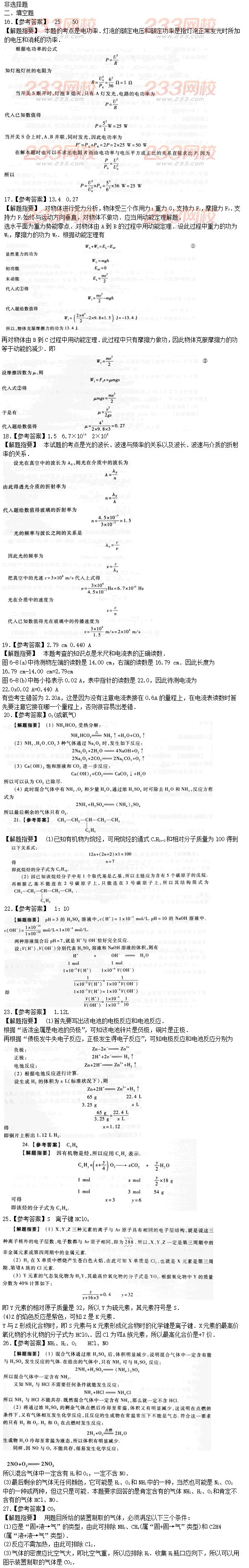 2015年成人高考理化沖刺試題及答案（六）