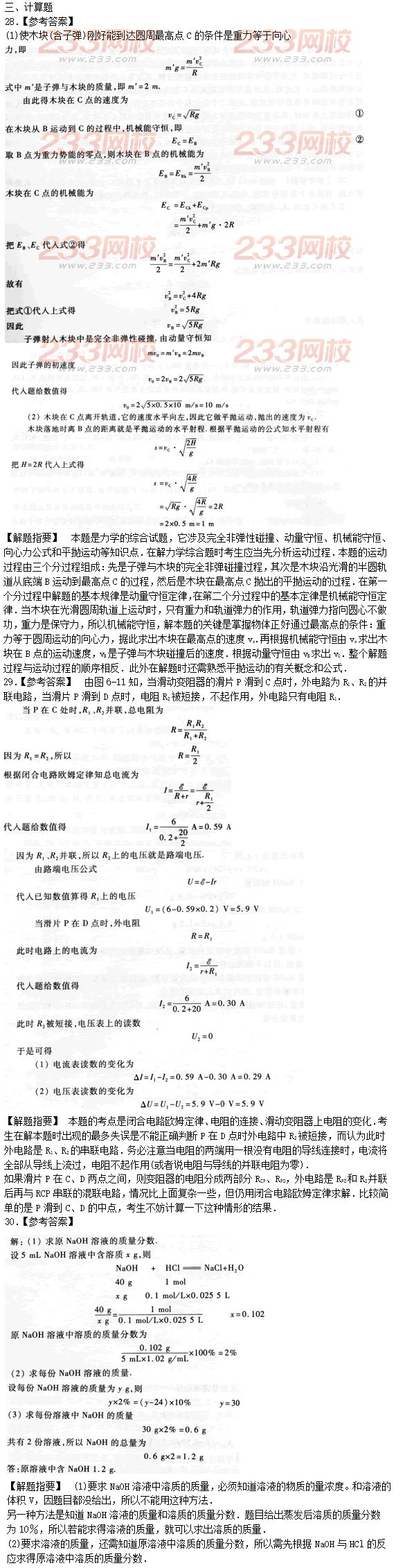 2015年成人高考理化沖刺試題及答案（六）