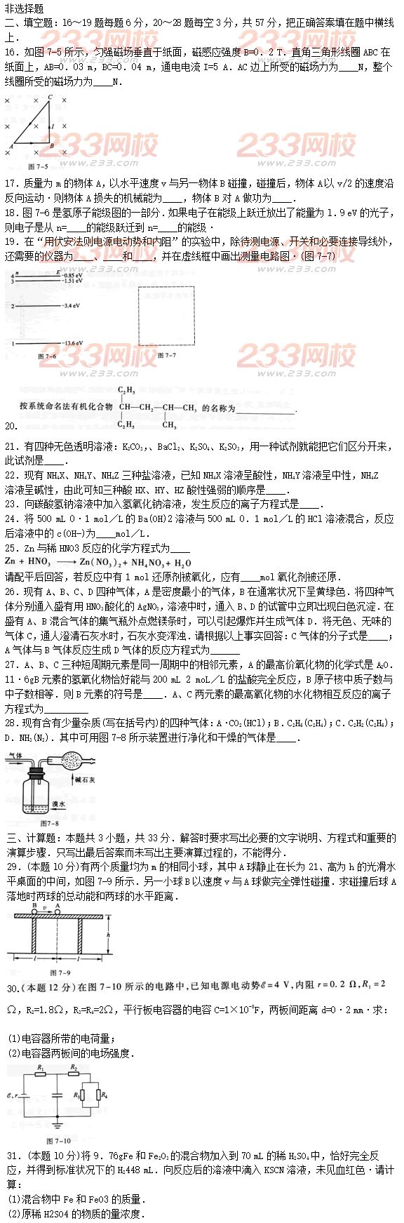 2015年成人高考理化沖刺試題及答案（七）