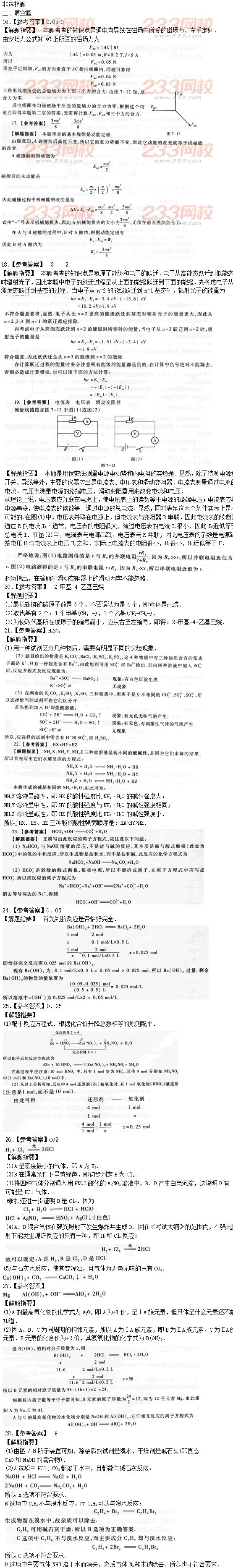 2015年成人高考理化沖刺試題及答案（七）