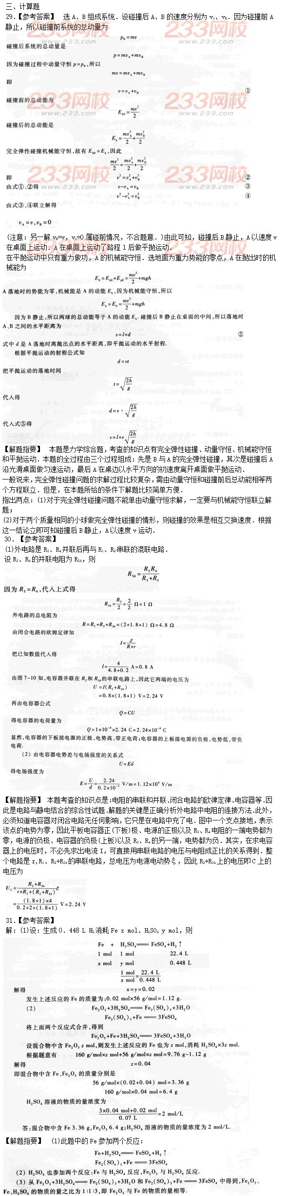 2015年成人高考理化沖刺試題及答案（七）