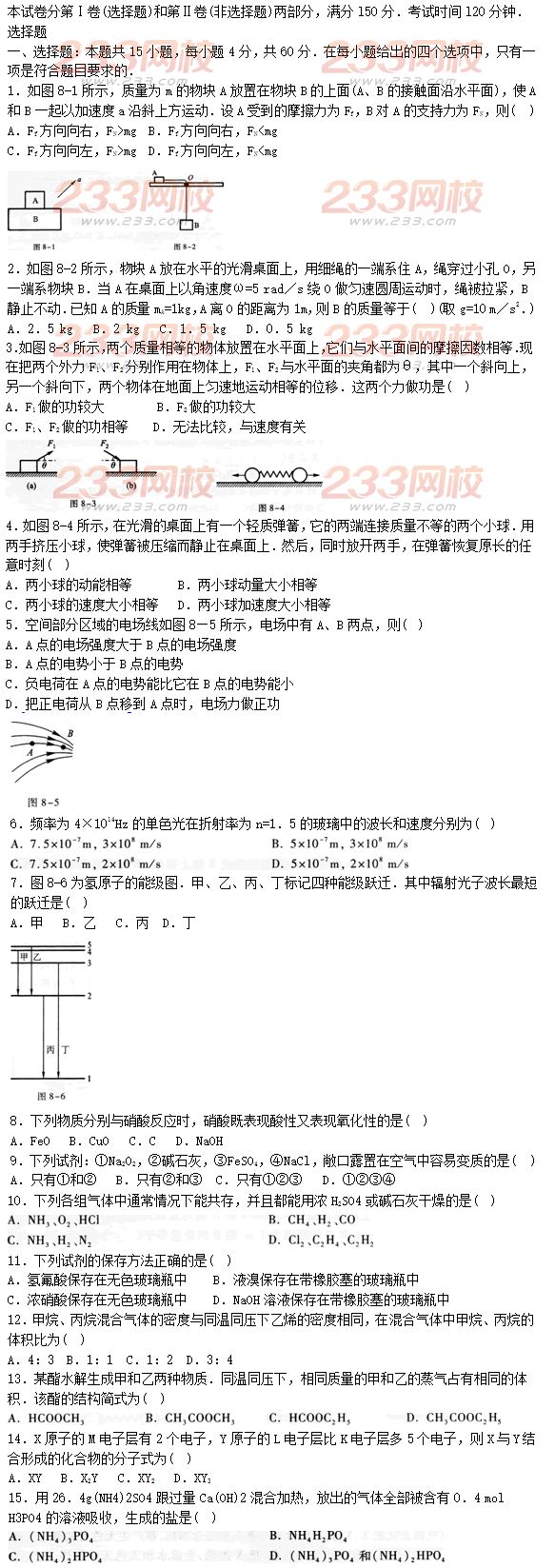 2015年成人高考理化沖刺試題及答案（八）