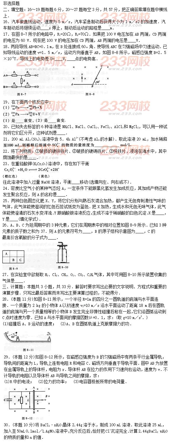 2015年成人高考理化沖刺試題及答案（八）