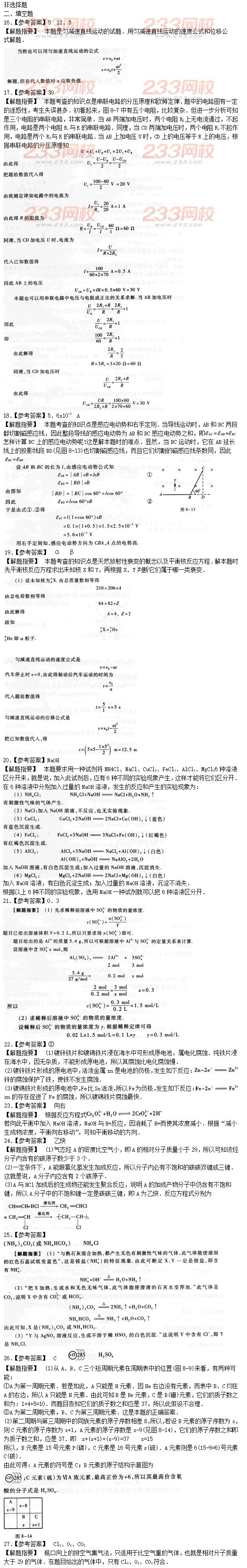 2015年成人高考理化沖刺試題及答案（八）