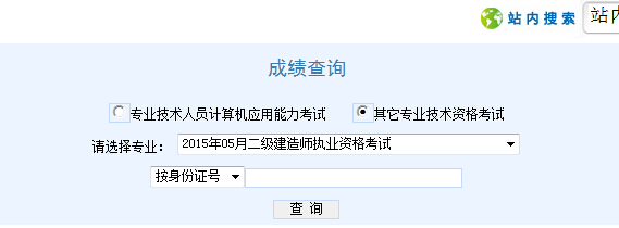 2015年天津二級建造師成績查詢時間10月13日