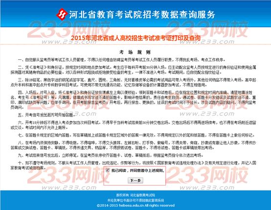 2015年河北成人高考準考證打印操作說明