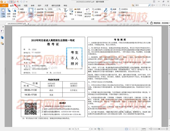 2015年河北成人高考準考證打印操作說明