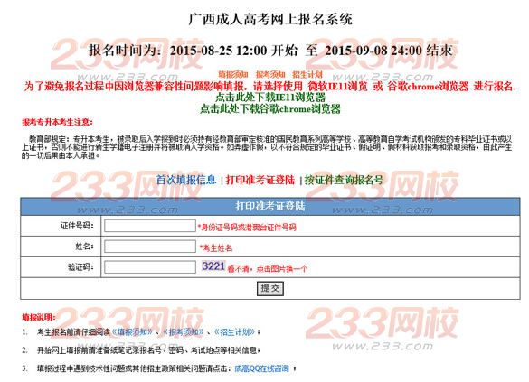 2015年廣西成人高考準考證打印入口：廣西招生考試網(wǎng)