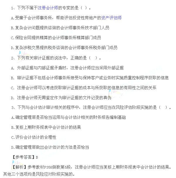 2015年注冊(cè)會(huì)計(jì)師審計(jì)考試真題及答案（網(wǎng)友版部分）