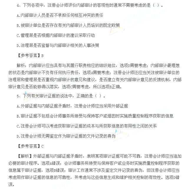 2015年注冊(cè)會(huì)計(jì)師審計(jì)考試真題及答案（網(wǎng)友版部分）