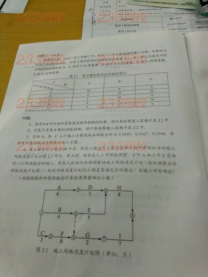 2015年造價工程師案例分析真題及答案