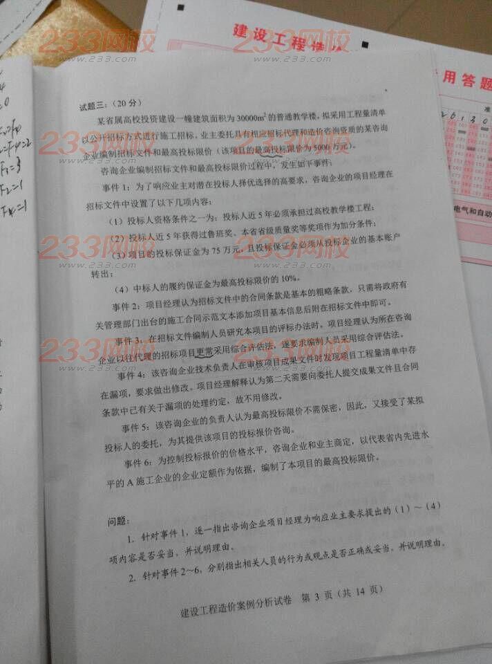 2015年造價工程師案例分析真題及答案