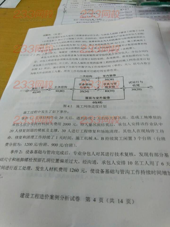 2015年造價工程師案例分析真題及答案