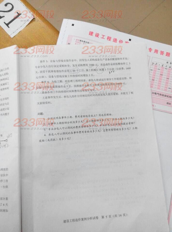 2015年造價工程師案例分析真題及答案