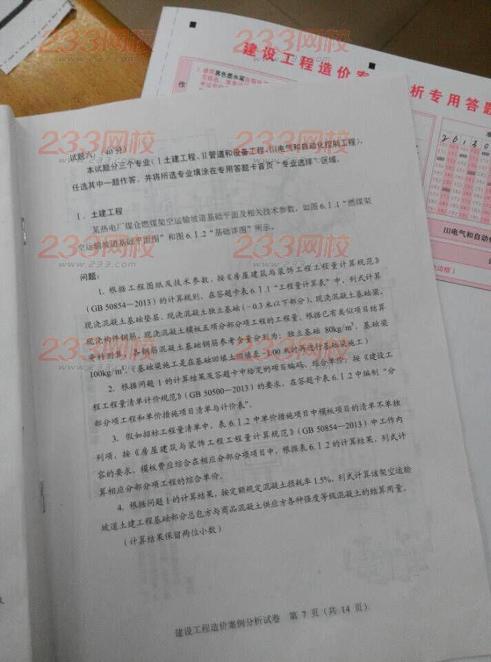 2015年造價工程師案例分析真題及答案