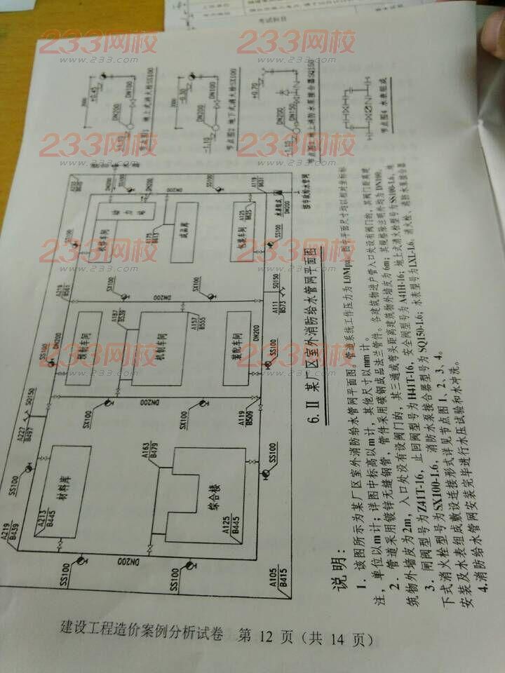 2015年造價工程師案例分析真題及答案