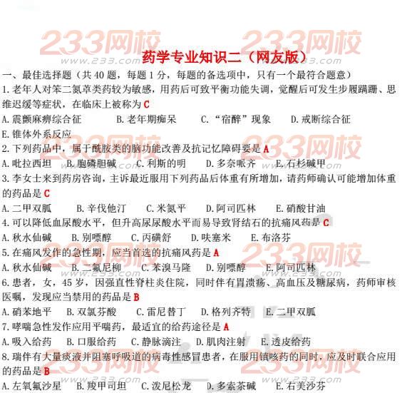 2015年執(zhí)業(yè)藥師《藥學專業(yè)知識二》真題及答案(圖片版)