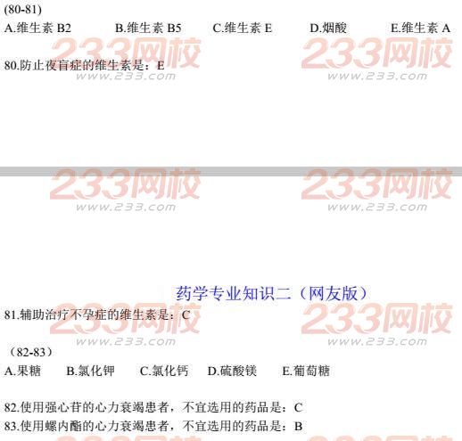 2015年執業藥師《藥學專業知識二》真題及答案(圖片版)