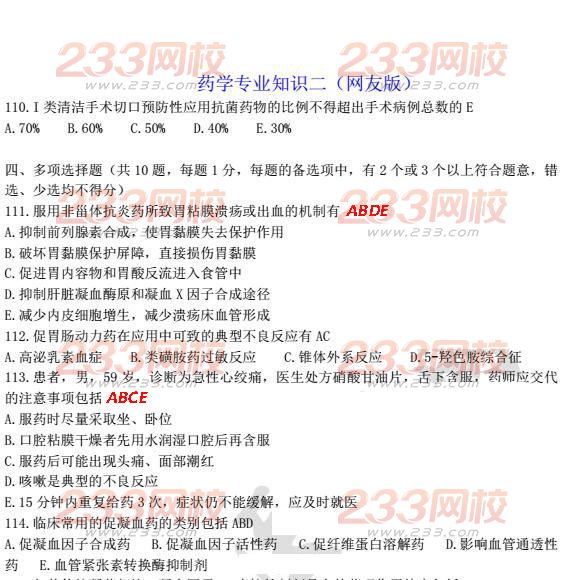2015年執業藥師《藥學專業知識二》真題及答案(圖片版)