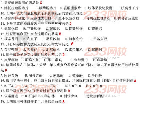 2015年執(zhí)業(yè)藥師《藥學專業(yè)知識二》真題及答案(圖片版)