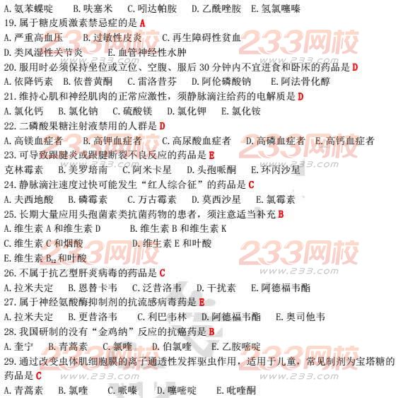 2015年執(zhí)業(yè)藥師《藥學專業(yè)知識二》真題及答案(圖片版)