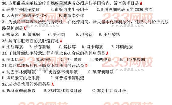2015年執(zhí)業(yè)藥師《藥學專業(yè)知識二》真題及答案(圖片版)