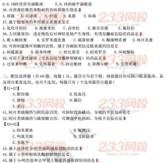 2015年執(zhí)業(yè)藥師《藥學專業(yè)知識二》真題及答案(圖片版)