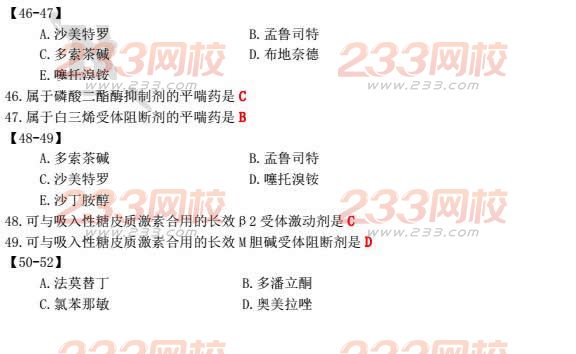 2015年執(zhí)業(yè)藥師《藥學專業(yè)知識二》真題及答案(圖片版)