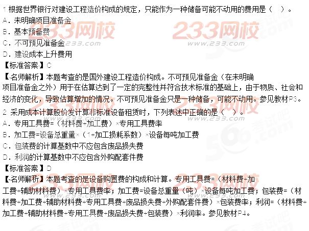 2015年造價師工程計價真題及答案（網絡版）
