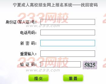 2015年寧夏成人高考準考證打印怎么找回密碼