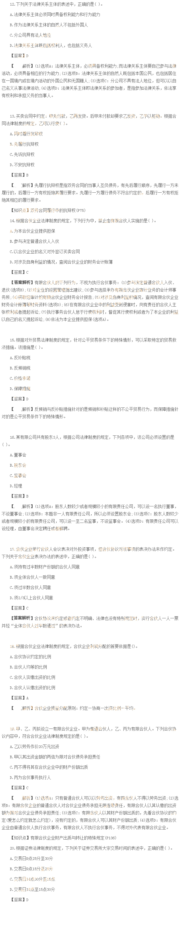 2015年注冊會計師考試真題及答案