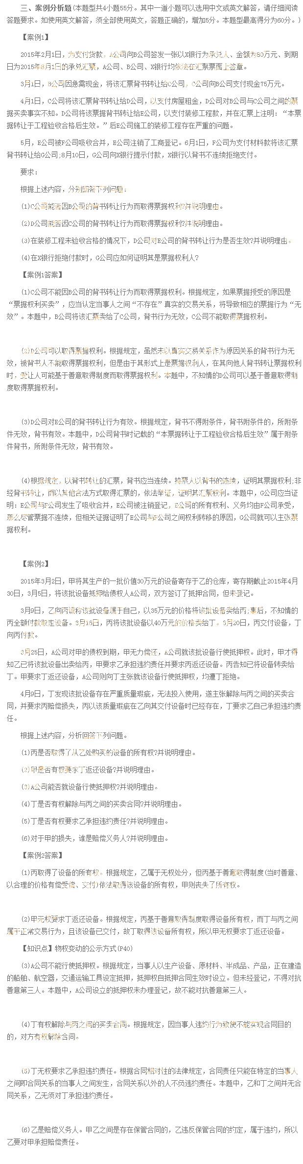 2015年注冊會計師考試真題及答案
